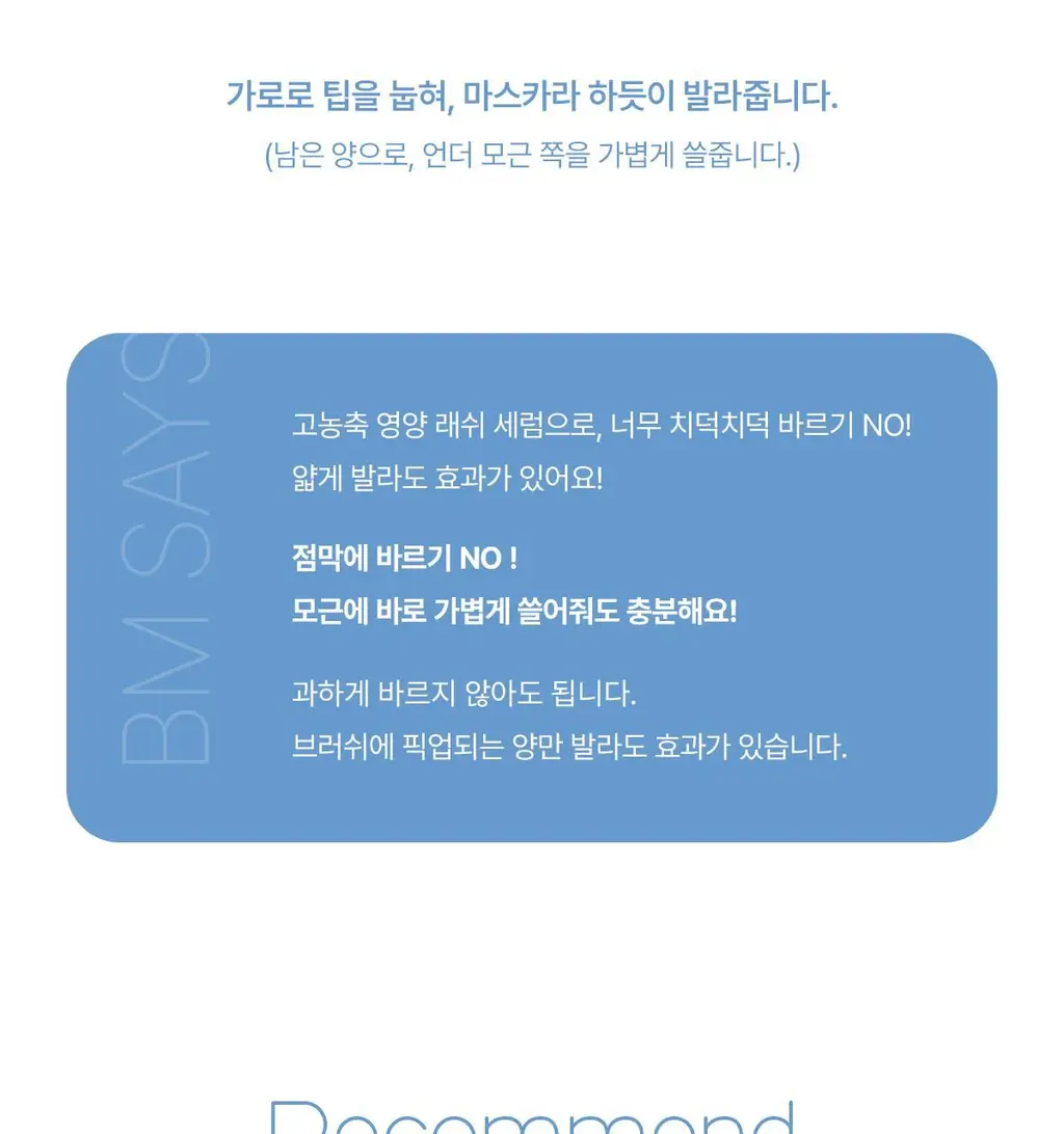 [NEW] 뮤드 아이래쉬 틴팅 세럼 샷 3종 중 택1 상세페이지 124